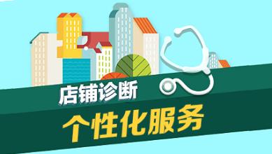 最全的店铺诊断方法在此（三）