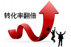 如何通过店铺的活动布局提高转化率