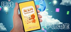 手淘首页流量的获取