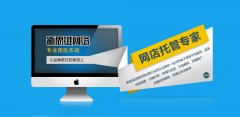淘宝代运营教你如何把握好一个活动