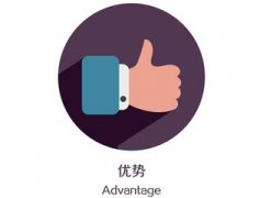 现阶段淘宝代运营公司的优势有哪些？